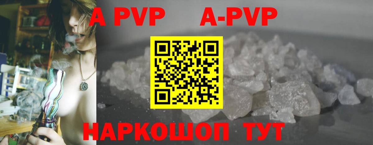 А ПВП кристаллы  Вход с VPN  A-PVP  Шелехов  Alpha PVP VHQ 