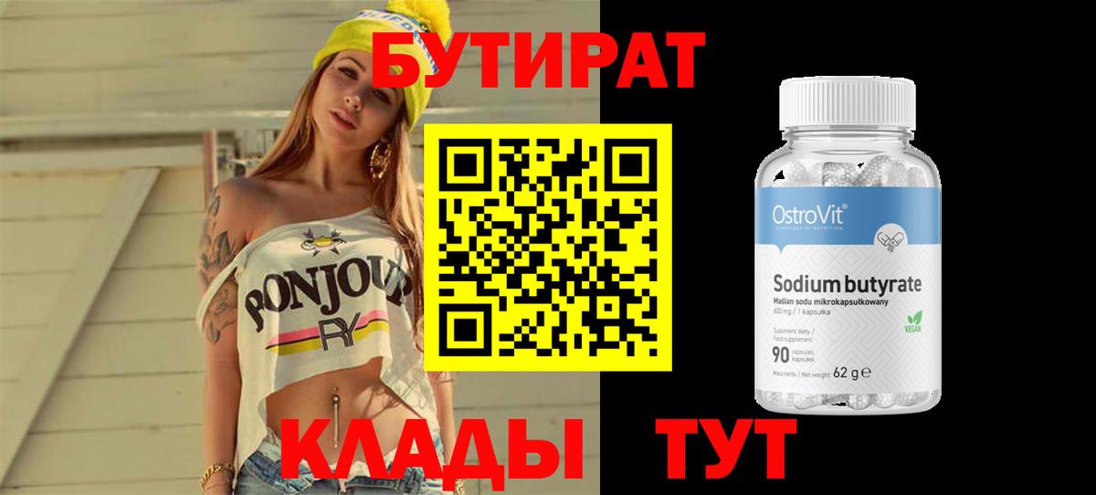 Бутират оксибутират  Вход с VPN  Шелехов 