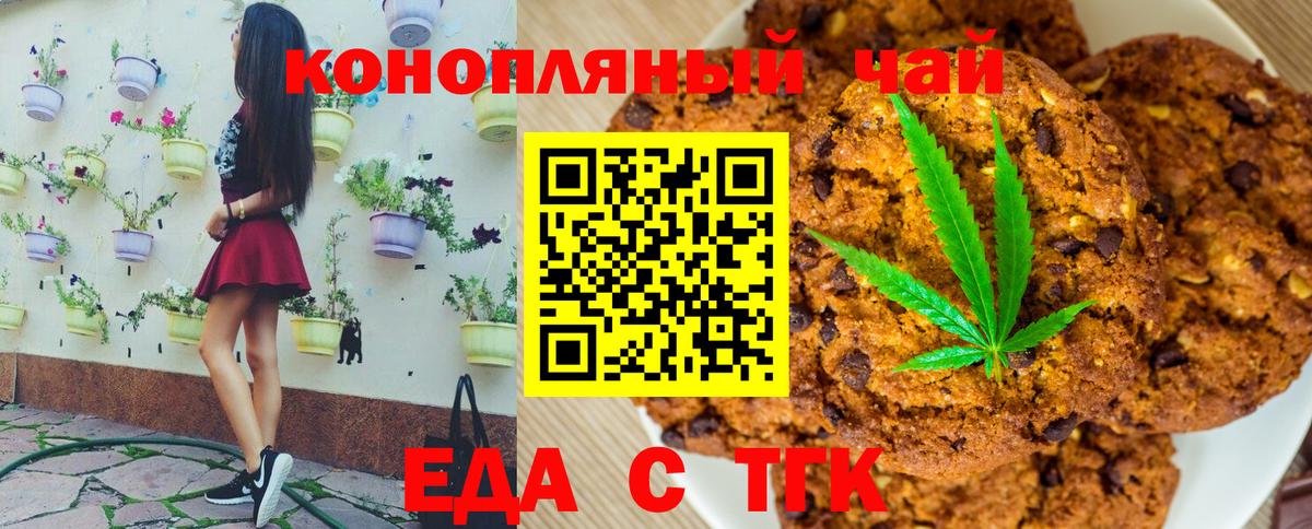 Печенье с ТГК конопля  Вход с VPN  Шелехов 