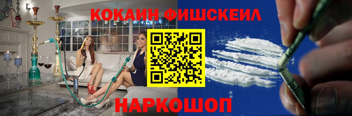 КОКАИН 97%  Вход с VPN  Шелехов 