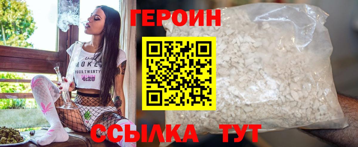 Героин VHQ  Вход с VPN  Героин  Шелехов 