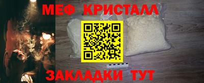 мяу мяу кристалл Новодвинск