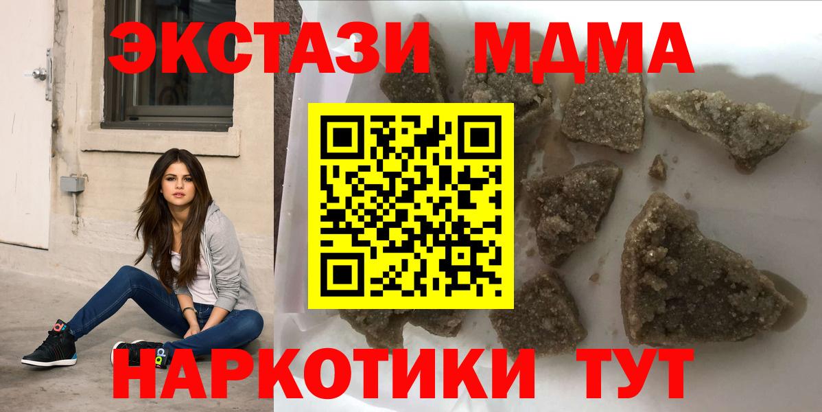 Шелехов  МДМА VHQ  Вход с VPN  МДМА  МДМА Molly 