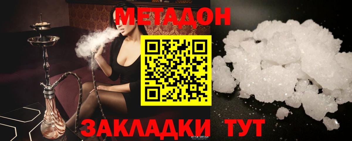 Шелехов  Метадон methadone  МЕТАДОН белоснежный  Вход с VPN 