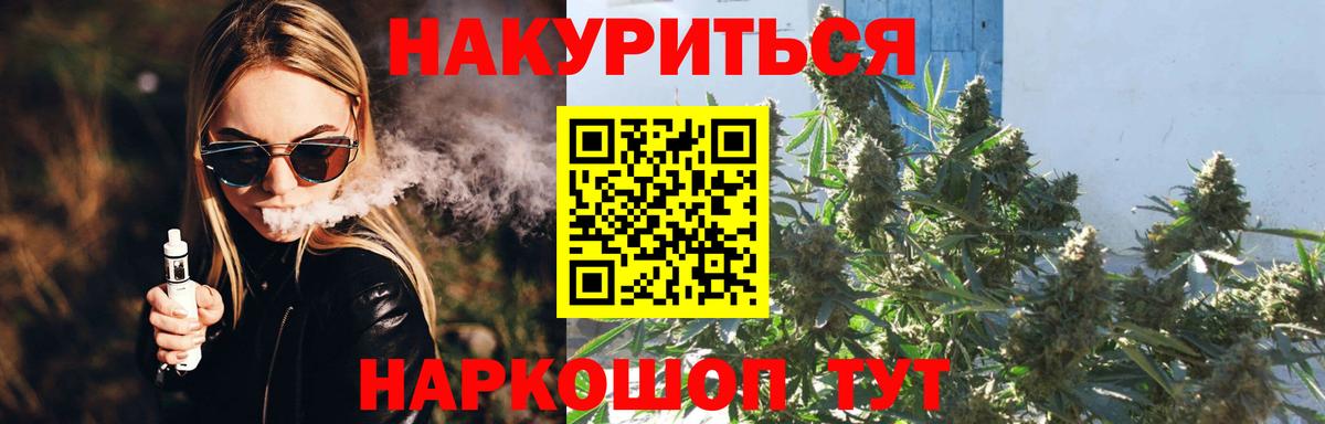 МАРИХУАНА VHQ  Канабис Amnesia  Канабис OG Kush  Шелехов  Вход с VPN 